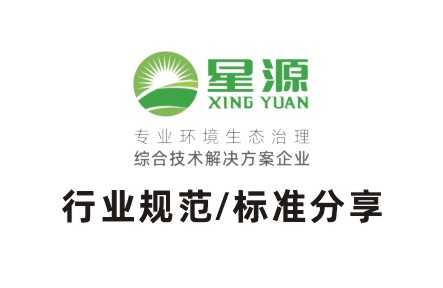 蓄熱燃燒法工業有機廢氣治理工程技術規范-催化燃燒設備-廣東星源環保
